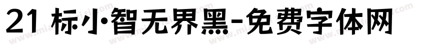 21 标小智无界黑字体转换